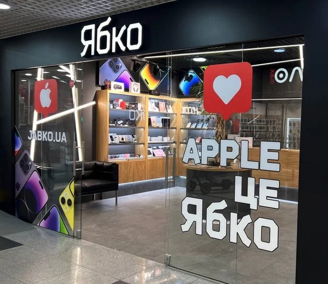 Новый магазин Ябко в Белой Церкви